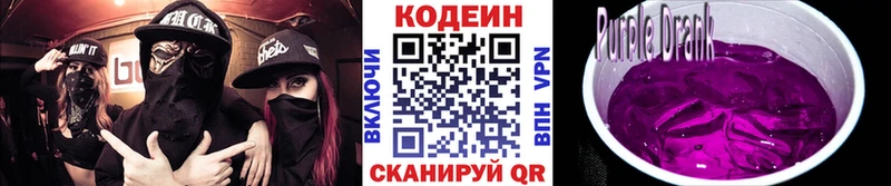 Codein напиток Lean (лин) где продают Раменское